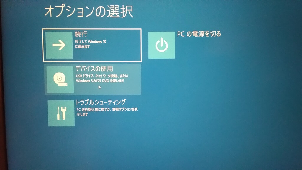 デバイスの使用