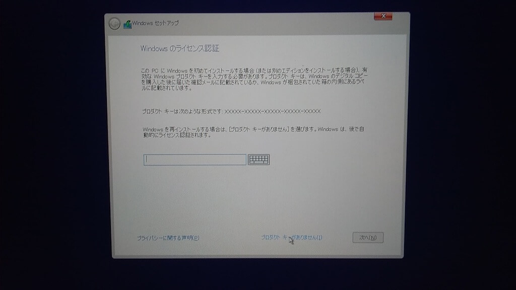 ライセンス認証をスキップ