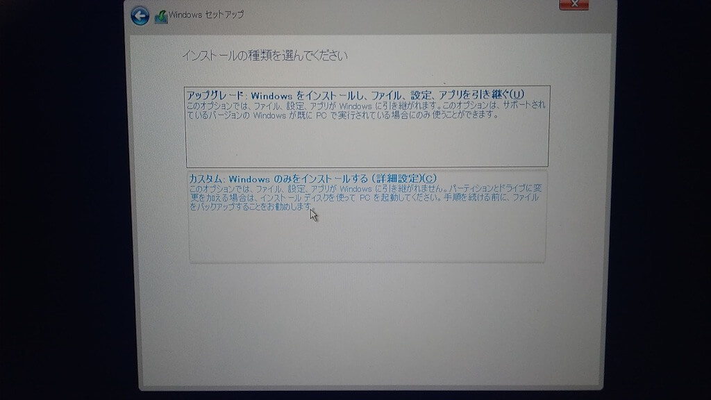 カスタム Windowsのみをインストール