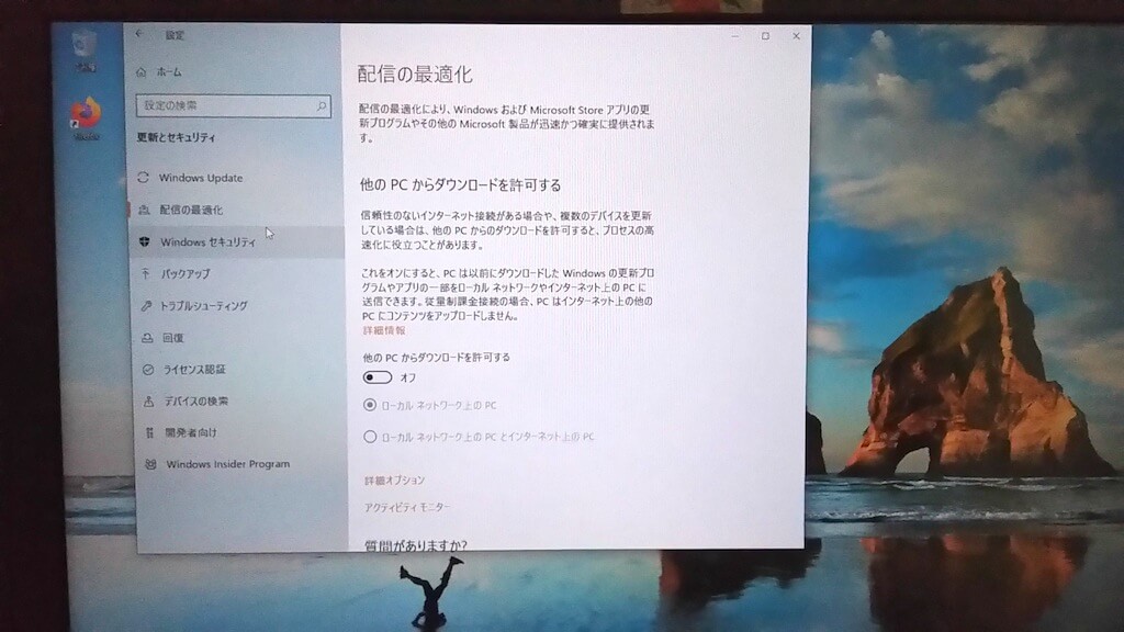 配信の最適化を無効