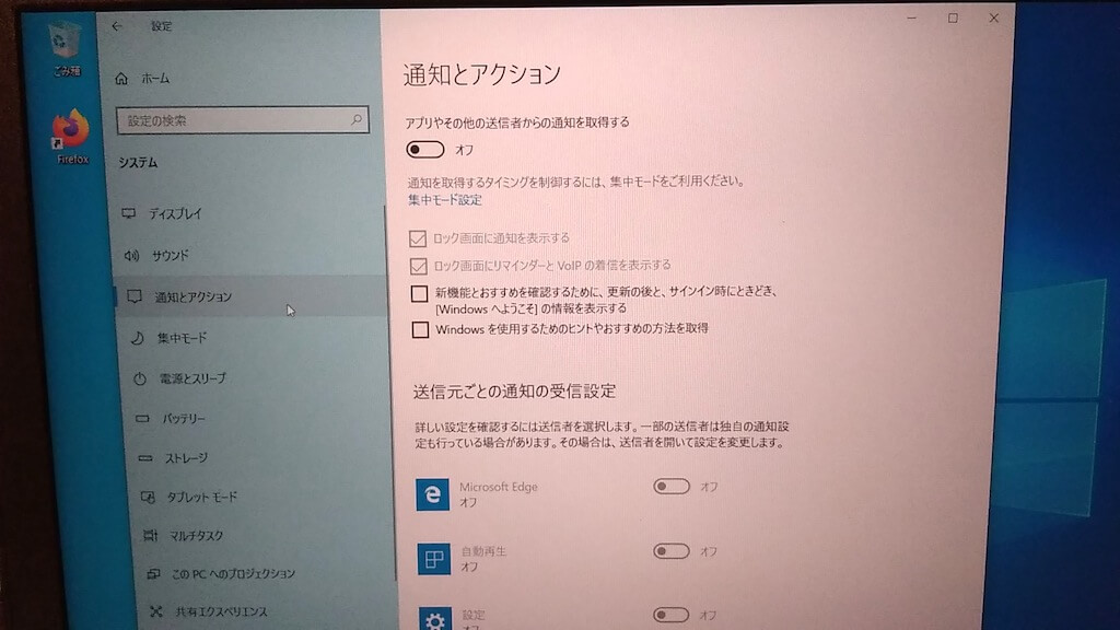 通知とアクションを無効