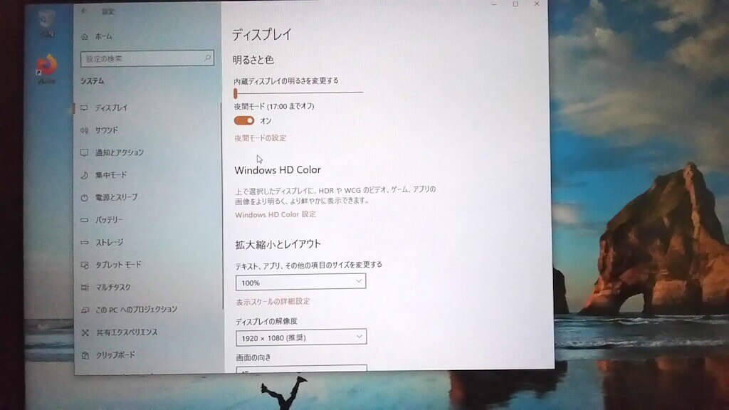 ディスプレイ夜間モード