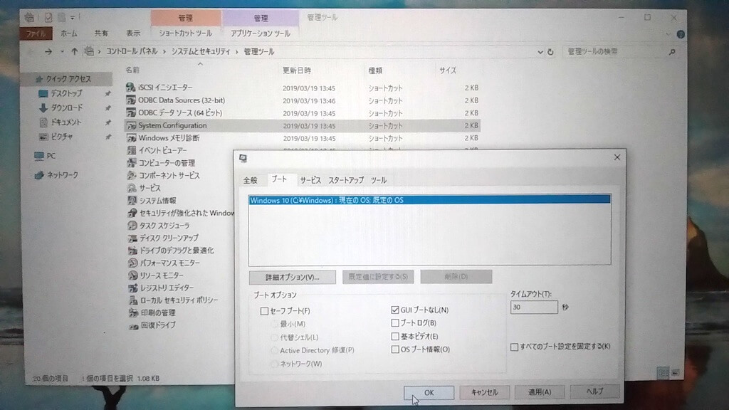 Windows起動を高速化