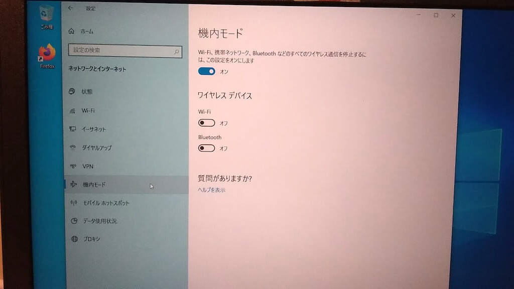 機内モードを有効に