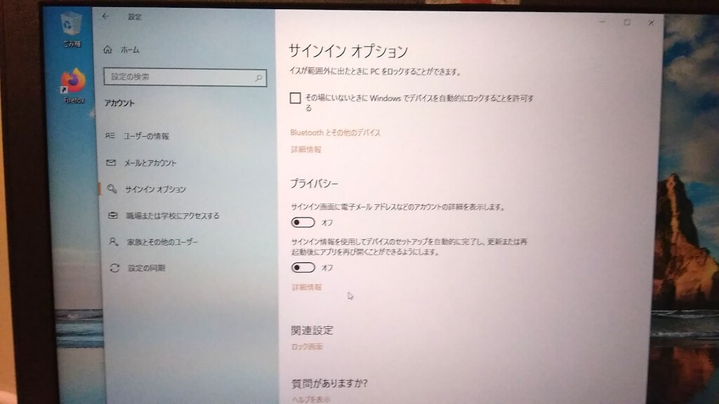 サインインオプション無効