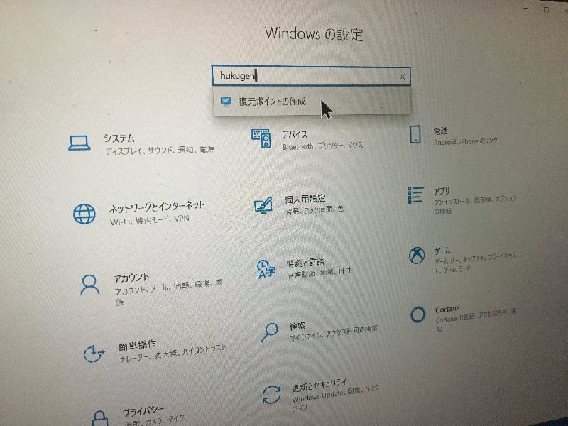 復元ポイントの作成