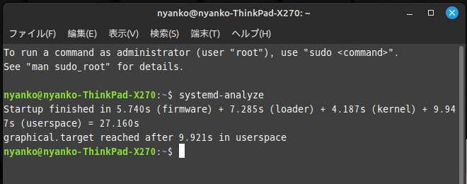 起動時間の確認