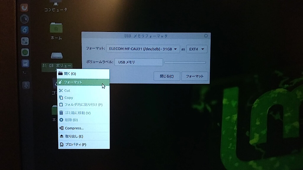 USBフォーマット