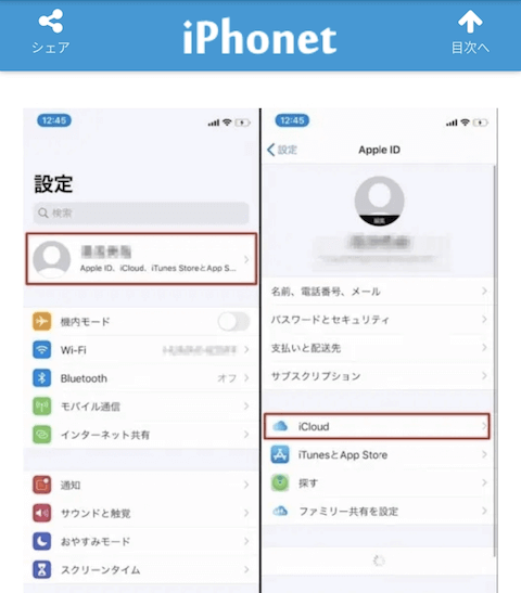 iphone icloudオフ