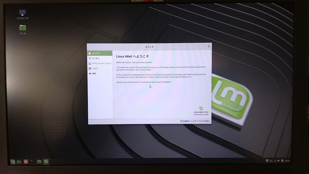 Linux Mint デスクトップ