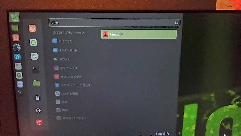 Linux Mint バックアップ