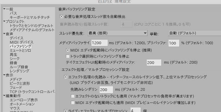 バッファリング設定