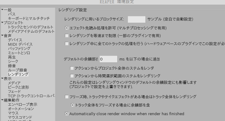 レンダリング設定