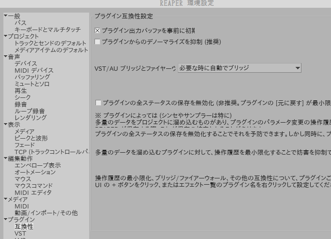 VST互換設定